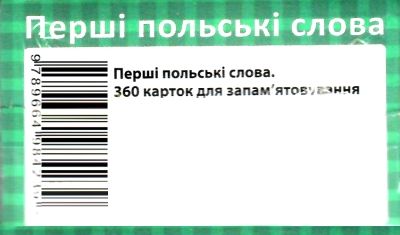 перші польські слова 360 карток Ціна (цена) 273.00грн. | придбати  купити (купить) перші польські слова 360 карток доставка по Украине, купить книгу, детские игрушки, компакт диски 3