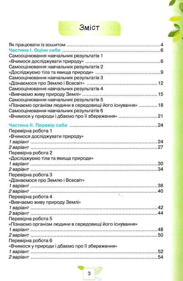 пізнаємо природу 5 клас мої досягнення Ціна (цена) 51.00грн. | придбати  купити (купить) пізнаємо природу 5 клас мої досягнення доставка по Украине, купить книгу, детские игрушки, компакт диски 2