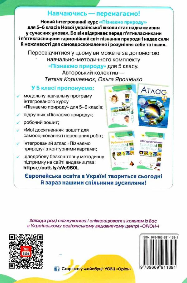 пізнаємо природу 5 клас мої досягнення Ціна (цена) 51.00грн. | придбати  купити (купить) пізнаємо природу 5 клас мої досягнення доставка по Украине, купить книгу, детские игрушки, компакт диски 4