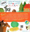 АКЦІЯ я пізнаю світ сезонні зміни на фермі Ціна (цена) 350.00грн. | придбати  купити (купить) АКЦІЯ я пізнаю світ сезонні зміни на фермі доставка по Украине, купить книгу, детские игрушки, компакт диски 3