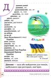 ілюстрований інтерактивний орфографічний словничок 1 - 4 клас  НУШ Ціна (цена) 63.30грн. | придбати  купити (купить) ілюстрований інтерактивний орфографічний словничок 1 - 4 клас  НУШ доставка по Украине, купить книгу, детские игрушки, компакт диски 2