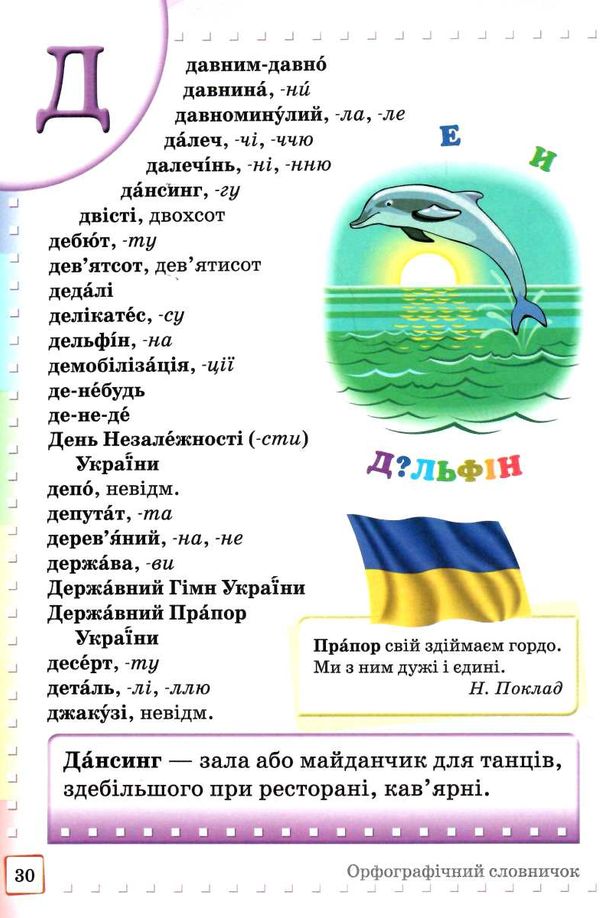 ілюстрований інтерактивний орфографічний словничок 1 - 4 клас  НУШ Ціна (цена) 63.30грн. | придбати  купити (купить) ілюстрований інтерактивний орфографічний словничок 1 - 4 клас  НУШ доставка по Украине, купить книгу, детские игрушки, компакт диски 2