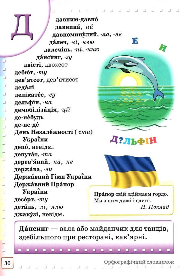 ілюстрований інтерактивний орфографічний словничок 1 - 4 клас  НУШ Ціна (цена) 82.74грн. | придбати  купити (купить) ілюстрований інтерактивний орфографічний словничок 1 - 4 клас  НУШ доставка по Украине, купить книгу, детские игрушки, компакт диски 2