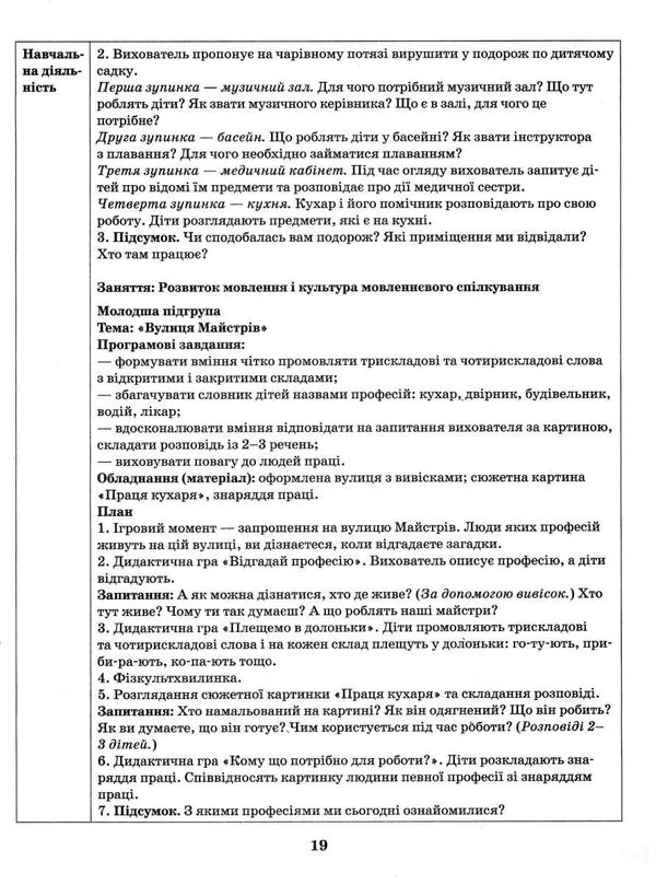 розгорнутий календарний план грудень різновікові групи 3 - 5 років уточнюйте наявність Ціна (цена) 35.17грн. | придбати  купити (купить) розгорнутий календарний план грудень різновікові групи 3 - 5 років уточнюйте наявність доставка по Украине, купить книгу, детские игрушки, компакт диски 4