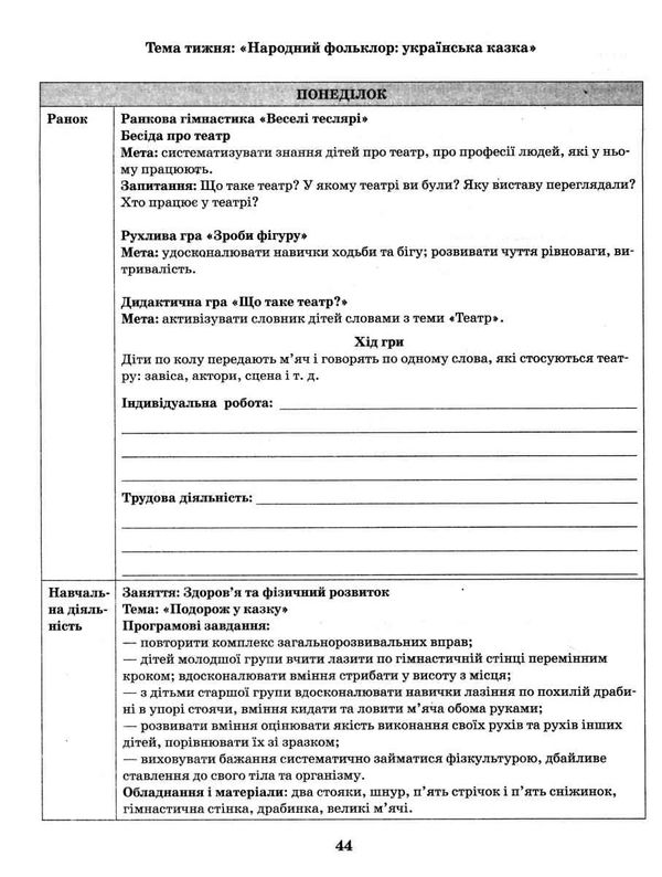 розгорнутий календарний план грудень різновікові групи 4 - 6 років уточнюйте наявність Ціна (цена) 35.17грн. | придбати  купити (купить) розгорнутий календарний план грудень різновікові групи 4 - 6 років уточнюйте наявність доставка по Украине, купить книгу, детские игрушки, компакт диски 3