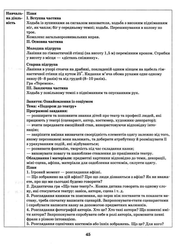 розгорнутий календарний план грудень різновікові групи 4 - 6 років уточнюйте наявність Ціна (цена) 35.17грн. | придбати  купити (купить) розгорнутий календарний план грудень різновікові групи 4 - 6 років уточнюйте наявність доставка по Украине, купить книгу, детские игрушки, компакт диски 4