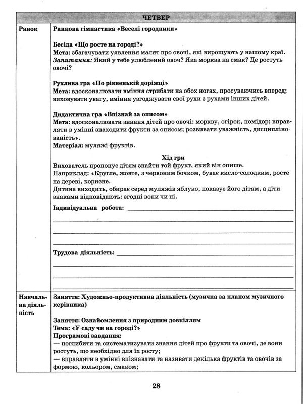 розгорнутий календарний план жовтень різновікові групи 3 - 5 років    (серія су уточнюйте наявність РОЗПРОДАЖ Ціна (цена) 26.00грн. | придбати  купити (купить) розгорнутий календарний план жовтень різновікові групи 3 - 5 років    (серія су уточнюйте наявність РОЗПРОДАЖ доставка по Украине, купить книгу, детские игрушки, компакт диски 3