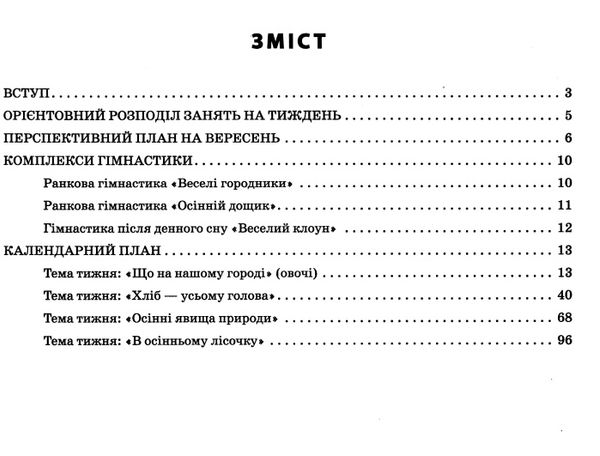 розгорнутий календарний план жовтень різновікові групи 3 - 5 років    (серія су уточнюйте наявність РОЗПРОДАЖ Ціна (цена) 26.00грн. | придбати  купити (купить) розгорнутий календарний план жовтень різновікові групи 3 - 5 років    (серія су уточнюйте наявність РОЗПРОДАЖ доставка по Украине, купить книгу, детские игрушки, компакт диски 2
