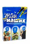 гра настільна знай наших Ціна (цена) 80.90грн. | придбати  купити (купить) гра настільна знай наших доставка по Украине, купить книгу, детские игрушки, компакт диски 0