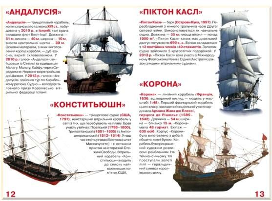 велика книжка вітрильні судна фрегати барки бригантини Ціна (цена) 38.07грн. | придбати  купити (купить) велика книжка вітрильні судна фрегати барки бригантини доставка по Украине, купить книгу, детские игрушки, компакт диски 1