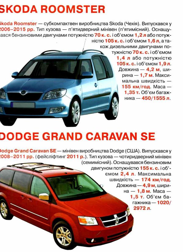 велика книжка мінівени 9789669366344 Ціна (цена) 46.12грн. | придбати  купити (купить) велика книжка мінівени 9789669366344 доставка по Украине, купить книгу, детские игрушки, компакт диски 1