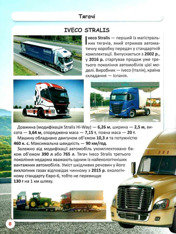 світ навколо нас вантажні машини Ціна (цена) 174.00грн. | придбати  купити (купить) світ навколо нас вантажні машини доставка по Украине, купить книгу, детские игрушки, компакт диски 3