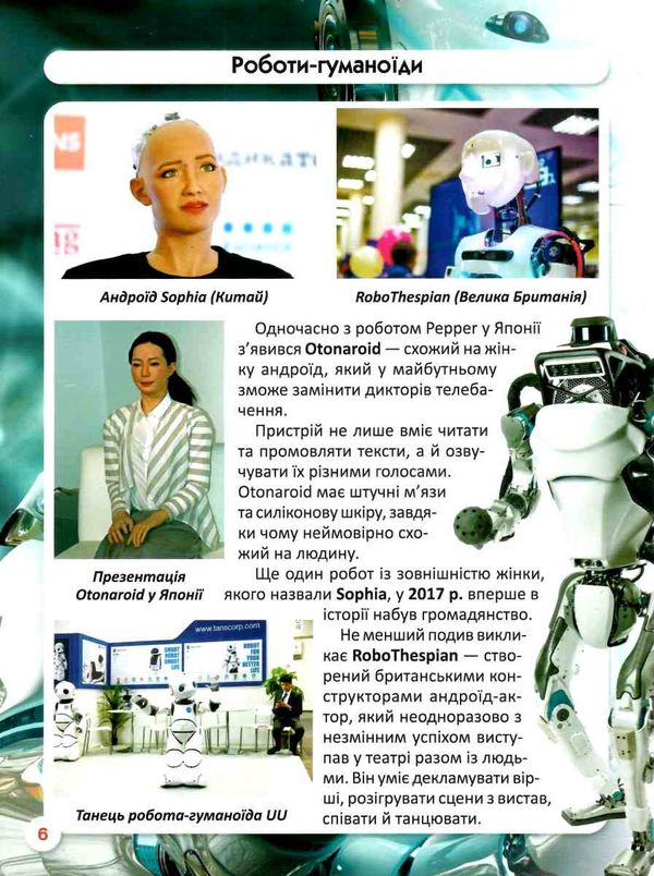 світ навколо нас роботизована техніка РОЗПРОДАЖ Ціна (цена) 154.90грн. | придбати  купити (купить) світ навколо нас роботизована техніка РОЗПРОДАЖ доставка по Украине, купить книгу, детские игрушки, компакт диски 3