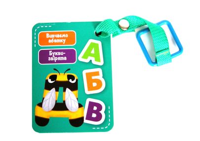 картки на ремені букви тварини VT2000-20