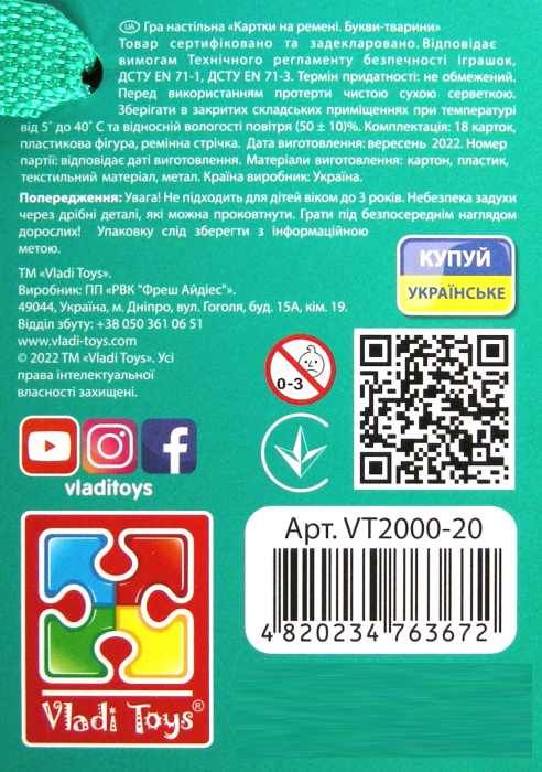 картки на ремені VT2000-20 букви-тварини Ціна (цена) 102.40грн. | придбати  купити (купить) картки на ремені VT2000-20 букви-тварини доставка по Украине, купить книгу, детские игрушки, компакт диски 1