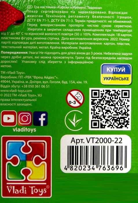 картки на ремені VT2000-22 тварини Ціна (цена) 96.00грн. | придбати  купити (купить) картки на ремені VT2000-22 тварини доставка по Украине, купить книгу, детские игрушки, компакт диски 1