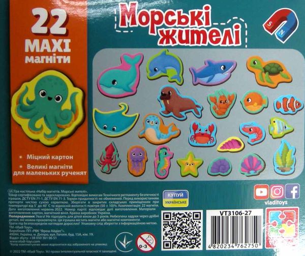 набір магнітів морські мешканці vt3106-27 Ціна (цена) 119.10грн. | придбати  купити (купить) набір магнітів морські мешканці vt3106-27 доставка по Украине, купить книгу, детские игрушки, компакт диски 1
