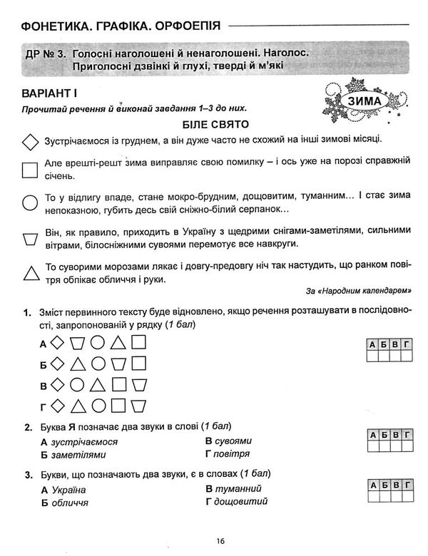 українська мова 5 клас діагностика освітнього рівня  НУШ Ціна (цена) 69.90грн. | придбати  купити (купить) українська мова 5 клас діагностика освітнього рівня  НУШ доставка по Украине, купить книгу, детские игрушки, компакт диски 3