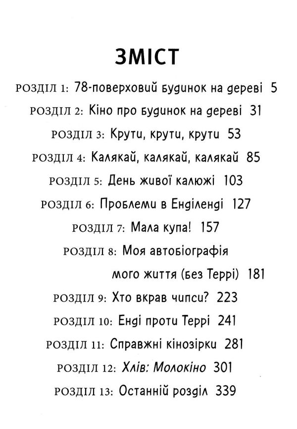 78-поверховий будинок на дереві Ціна (цена) 243.60грн. | придбати  купити (купить) 78-поверховий будинок на дереві доставка по Украине, купить книгу, детские игрушки, компакт диски 3