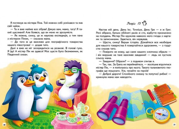 веселий старт пригоди пінгвінчика грега Ціна (цена) 86.90грн. | придбати  купити (купить) веселий старт пригоди пінгвінчика грега доставка по Украине, купить книгу, детские игрушки, компакт диски 3