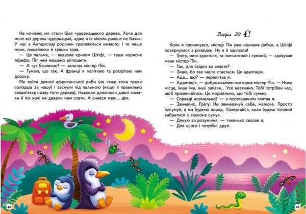 веселий старт пригоди пінгвінчика грега Ціна (цена) 86.90грн. | придбати  купити (купить) веселий старт пригоди пінгвінчика грега доставка по Украине, купить книгу, детские игрушки, компакт диски 4