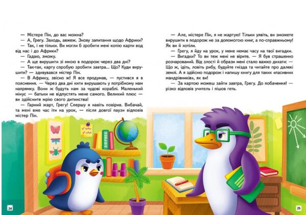 веселий старт пригоди пінгвінчика грега Ціна (цена) 86.90грн. | придбати  купити (купить) веселий старт пригоди пінгвінчика грега доставка по Украине, купить книгу, детские игрушки, компакт диски 2