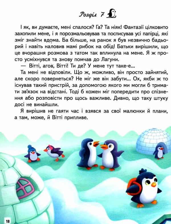 веселий старт пригоди пінгвінчика грега Ціна (цена) 61.75грн. | придбати  купити (купить) веселий старт пригоди пінгвінчика грега доставка по Украине, купить книгу, детские игрушки, компакт диски 2