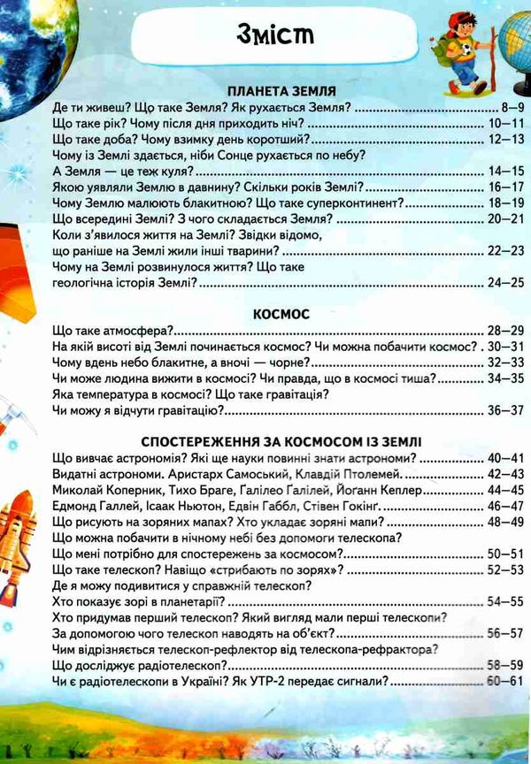 енциклопедія космосу для дітей Ціна (цена) 318.50грн. | придбати  купити (купить) енциклопедія космосу для дітей доставка по Украине, купить книгу, детские игрушки, компакт диски 2