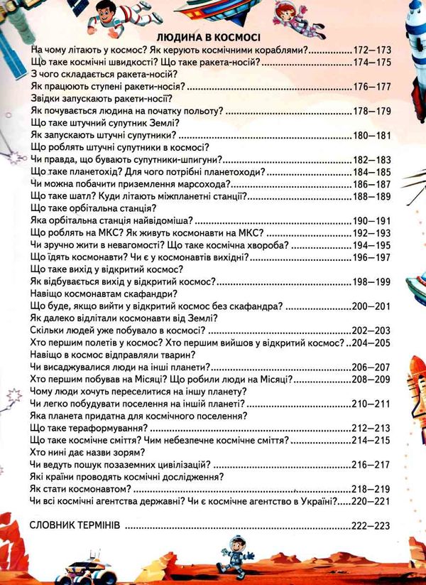 енциклопедія космосу для дітей Ціна (цена) 318.50грн. | придбати  купити (купить) енциклопедія космосу для дітей доставка по Украине, купить книгу, детские игрушки, компакт диски 5