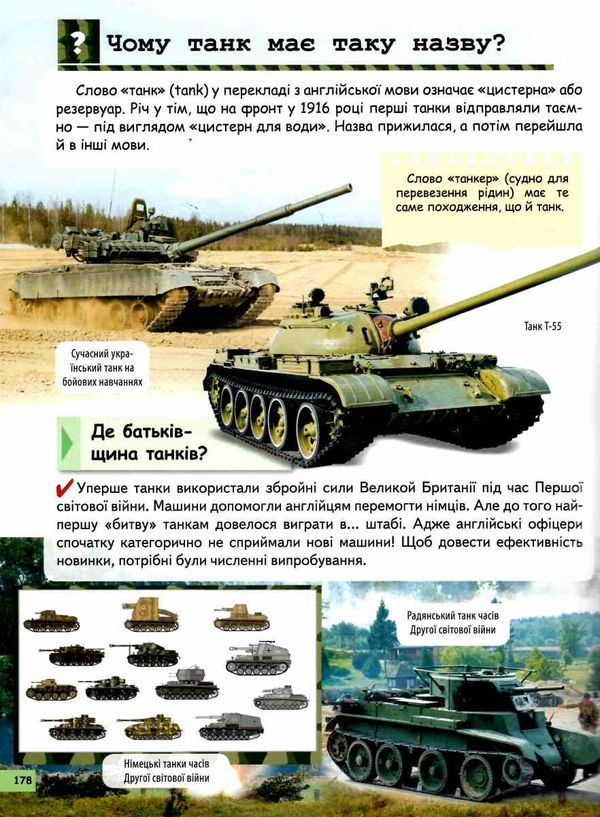 енциклопедія транспорту 9789664663172 Ціна (цена) 397.54грн. | придбати  купити (купить) енциклопедія транспорту 9789664663172 доставка по Украине, купить книгу, детские игрушки, компакт диски 5