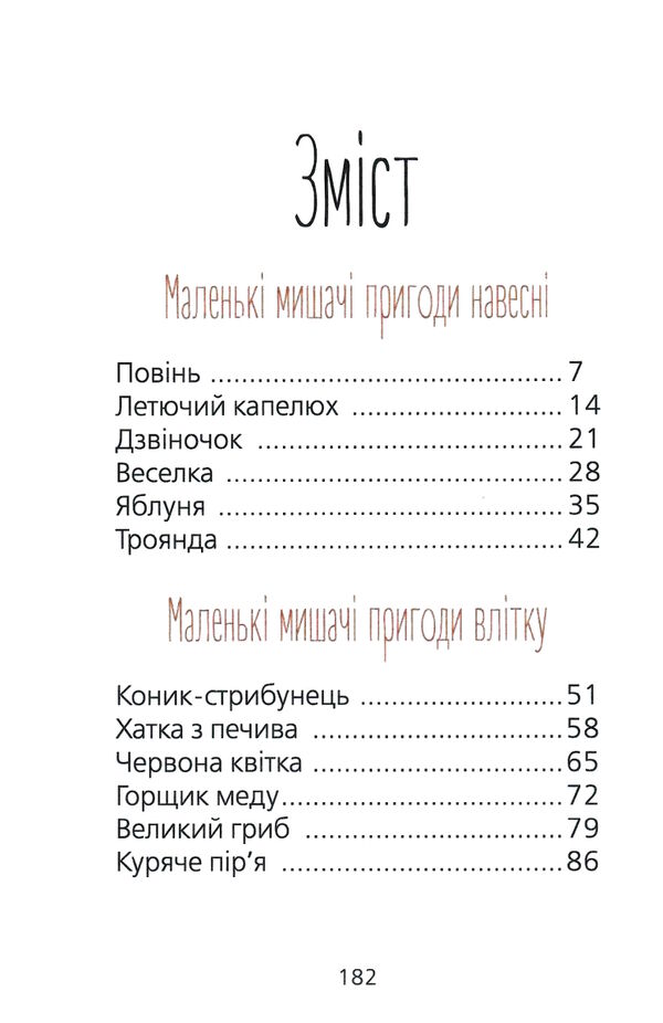 Мануель і діді Велика книга маленьких мишачих пригод Ціна (цена) 284.90грн. | придбати  купити (купить) Мануель і діді Велика книга маленьких мишачих пригод доставка по Украине, купить книгу, детские игрушки, компакт диски 2