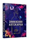 зникнення аптекарки Пеннер Ціна (цена) 335.00грн. | придбати  купити (купить) зникнення аптекарки Пеннер доставка по Украине, купить книгу, детские игрушки, компакт диски 0