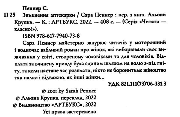 зникнення аптекарки Пеннер Ціна (цена) 335.00грн. | придбати  купити (купить) зникнення аптекарки Пеннер доставка по Украине, купить книгу, детские игрушки, компакт диски 2