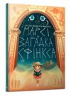 марсі та загадка сфінкса УЦІНКА (подряпана обкладинка) Ціна (цена) 189.00грн. | придбати  купити (купить) марсі та загадка сфінкса УЦІНКА (подряпана обкладинка) доставка по Украине, купить книгу, детские игрушки, компакт диски 0