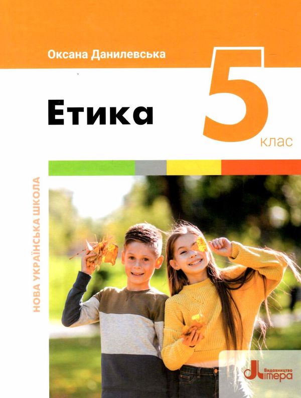 етика 5 кл підручник нуш Ціна (цена) 315.00грн. | придбати  купити (купить) етика 5 кл підручник нуш доставка по Украине, купить книгу, детские игрушки, компакт диски 0