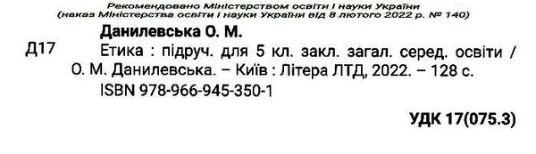 етика 5 кл підручник нуш Ціна (цена) 315.00грн. | придбати  купити (купить) етика 5 кл підручник нуш доставка по Украине, купить книгу, детские игрушки, компакт диски 1