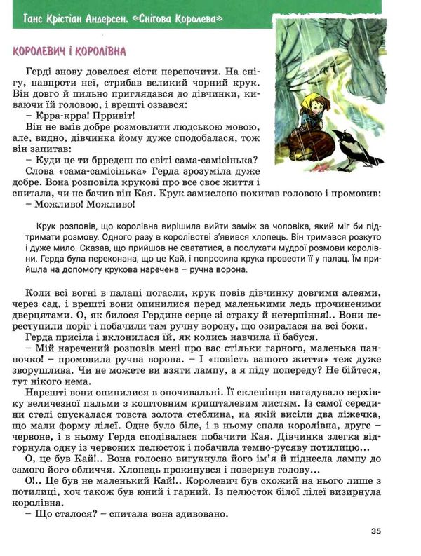 зарубіжна література 5 клас підручник Ковбасенко Ціна (цена) 315.00грн. | придбати  купити (купить) зарубіжна література 5 клас підручник Ковбасенко доставка по Украине, купить книгу, детские игрушки, компакт диски 3