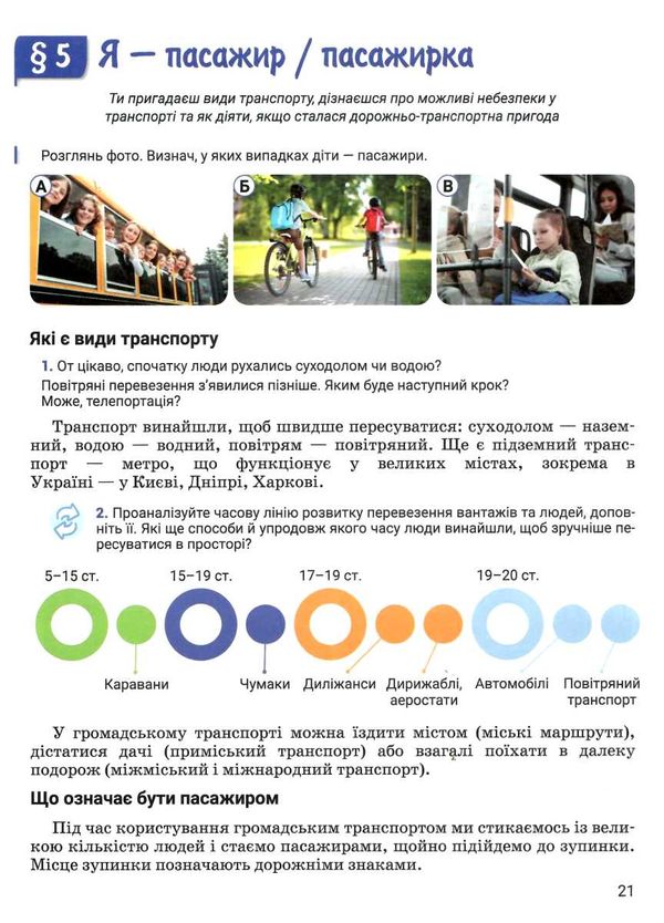 здоров'я безпека та добробут 5 клас підручник нуш Ціна (цена) 284.80грн. | придбати  купити (купить) здоров'я безпека та добробут 5 клас підручник нуш доставка по Украине, купить книгу, детские игрушки, компакт диски 3