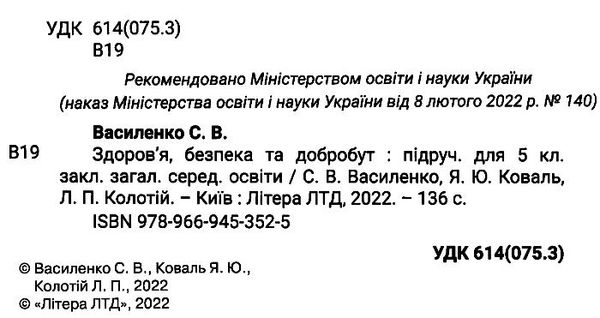 здоров'я безпека та добробут 5 клас підручник нуш Ціна (цена) 310.00грн. | придбати  купити (купить) здоров'я безпека та добробут 5 клас підручник нуш доставка по Украине, купить книгу, детские игрушки, компакт диски 1