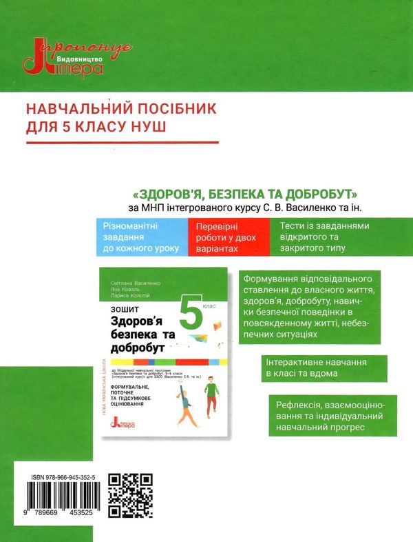 здоров'я безпека та добробут 5 клас підручник нуш Ціна (цена) 310.00грн. | придбати  купити (купить) здоров'я безпека та добробут 5 клас підручник нуш доставка по Украине, купить книгу, детские игрушки, компакт диски 4