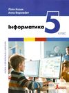 інформатика 5 клас підручник нуш Ціна (цена) 310.00грн. | придбати  купити (купить) інформатика 5 клас підручник нуш доставка по Украине, купить книгу, детские игрушки, компакт диски 0