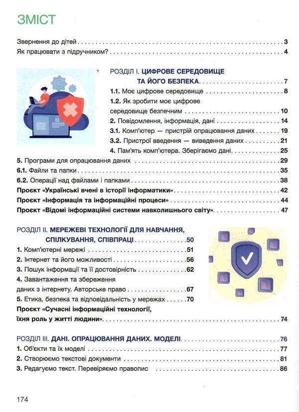 інформатика 5 клас підручник нуш Ціна (цена) 310.00грн. | придбати  купити (купить) інформатика 5 клас підручник нуш доставка по Украине, купить книгу, детские игрушки, компакт диски 2