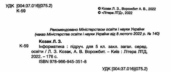 інформатика 5 клас підручник нуш Ціна (цена) 310.00грн. | придбати  купити (купить) інформатика 5 клас підручник нуш доставка по Украине, купить книгу, детские игрушки, компакт диски 1