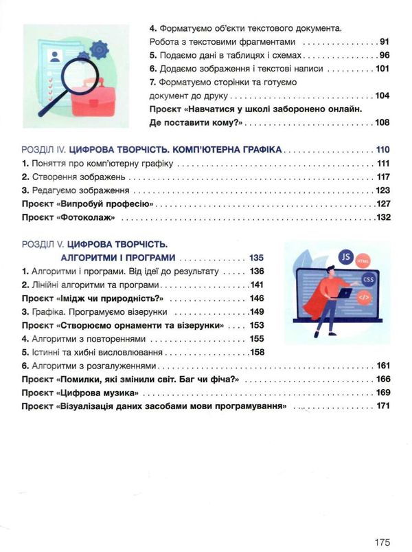 інформатика 5 клас підручник нуш Ціна (цена) 310.00грн. | придбати  купити (купить) інформатика 5 клас підручник нуш доставка по Украине, купить книгу, детские игрушки, компакт диски 3