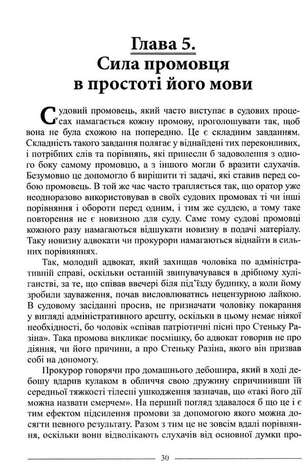 судові дебати право психологія риторика 3-тє видання Ціна (цена) 227.52грн. | придбати  купити (купить) судові дебати право психологія риторика 3-тє видання доставка по Украине, купить книгу, детские игрушки, компакт диски 4