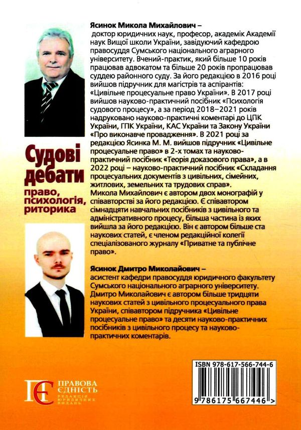 судові дебати право психологія риторика 3-тє видання Ціна (цена) 227.52грн. | придбати  купити (купить) судові дебати право психологія риторика 3-тє видання доставка по Украине, купить книгу, детские игрушки, компакт диски 5