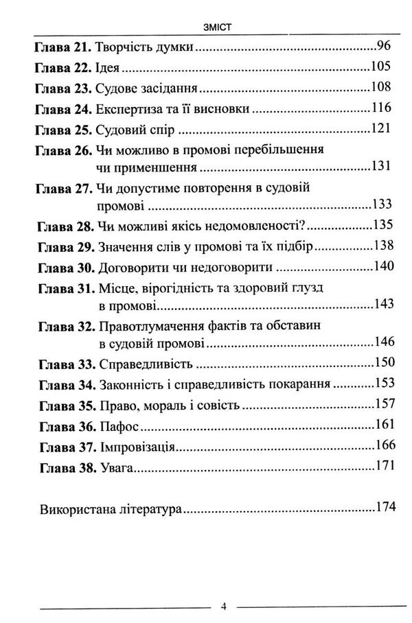 судові дебати право психологія риторика 3-тє видання Ціна (цена) 227.52грн. | придбати  купити (купить) судові дебати право психологія риторика 3-тє видання доставка по Украине, купить книгу, детские игрушки, компакт диски 3