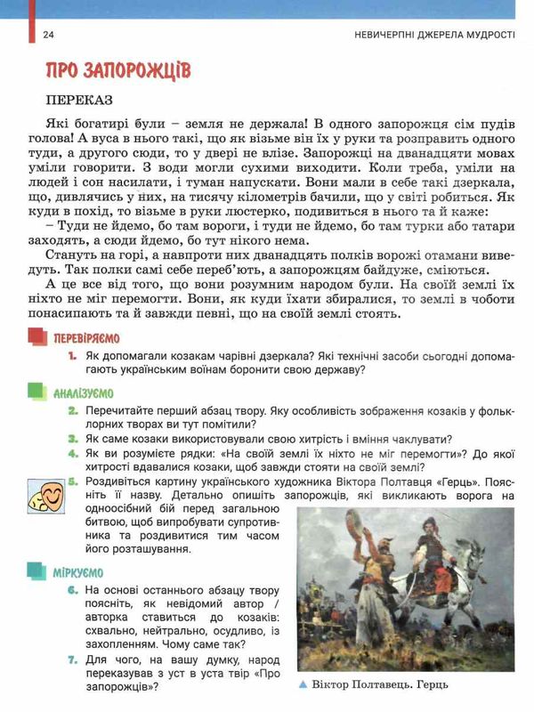 українська література 5 клас підручник Заболотний Ціна (цена) 310.00грн. | придбати  купити (купить) українська література 5 клас підручник Заболотний доставка по Украине, купить книгу, детские игрушки, компакт диски 4