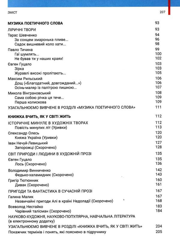 українська література 5 клас підручник Заболотний Ціна (цена) 310.00грн. | придбати  купити (купить) українська література 5 клас підручник Заболотний доставка по Украине, купить книгу, детские игрушки, компакт диски 3