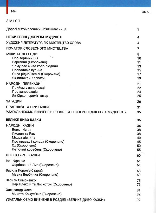 українська література 5 клас підручник Заболотний Ціна (цена) 310.00грн. | придбати  купити (купить) українська література 5 клас підручник Заболотний доставка по Украине, купить книгу, детские игрушки, компакт диски 2